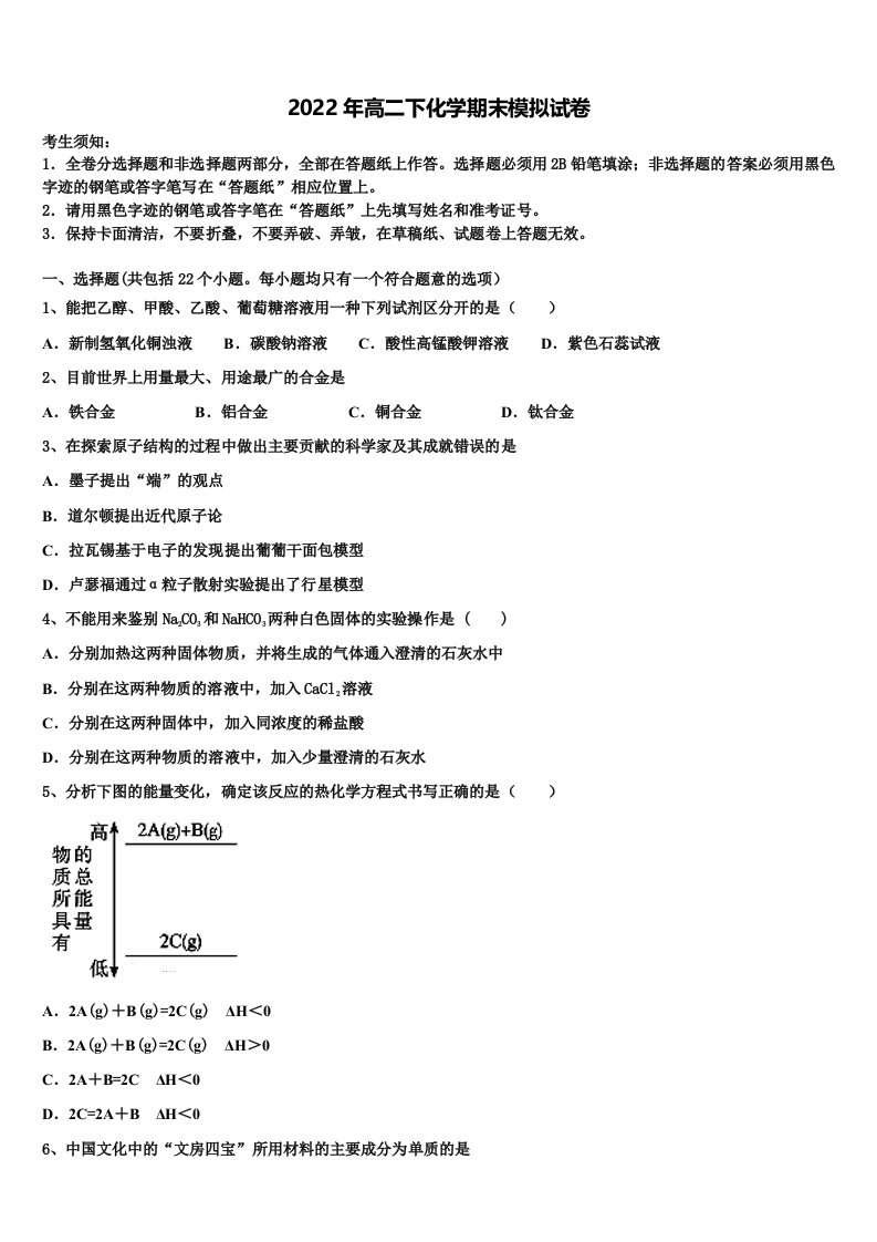 2022届四川省成都石室中学化学高二第二学期期末质量检测模拟试题含解析