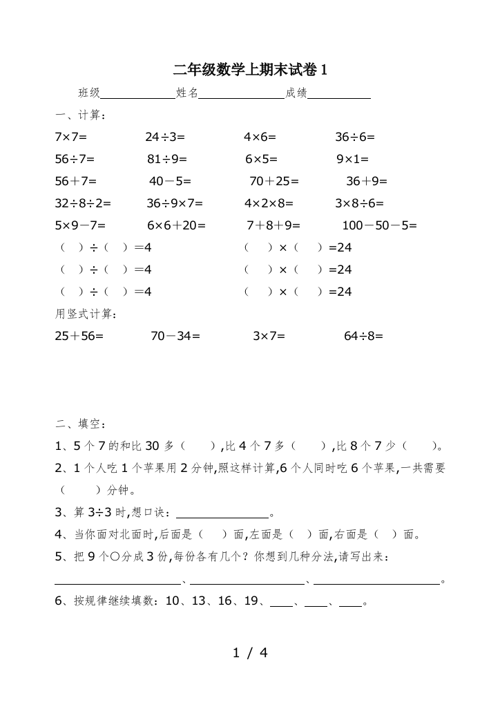 二年级数学上期末试卷1