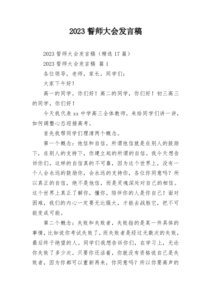 2023誓师大会发言稿_6