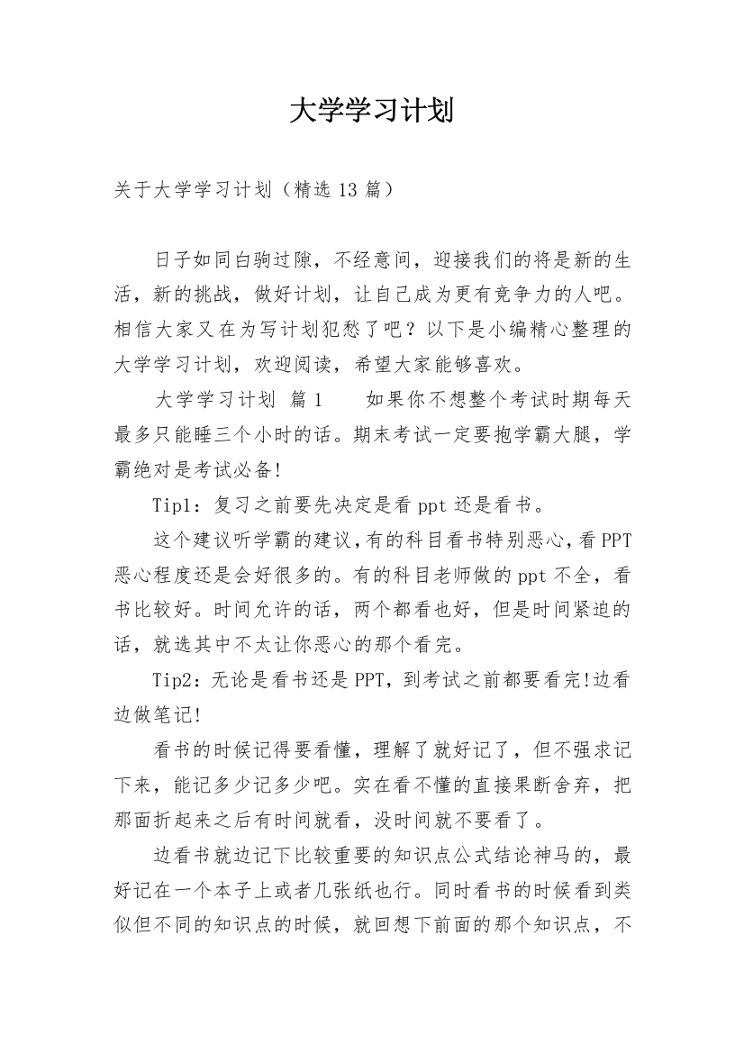 大学学习计划_177