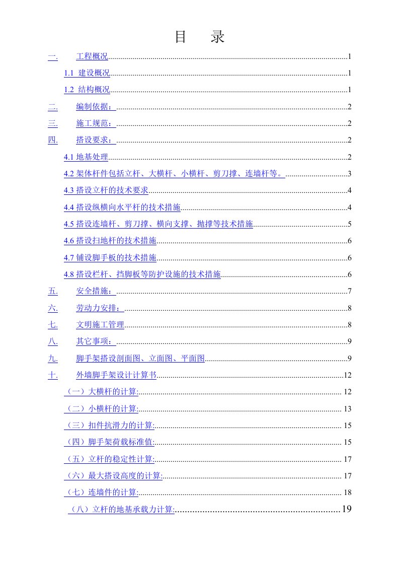 外墙综合脚手架搭拆施工方案