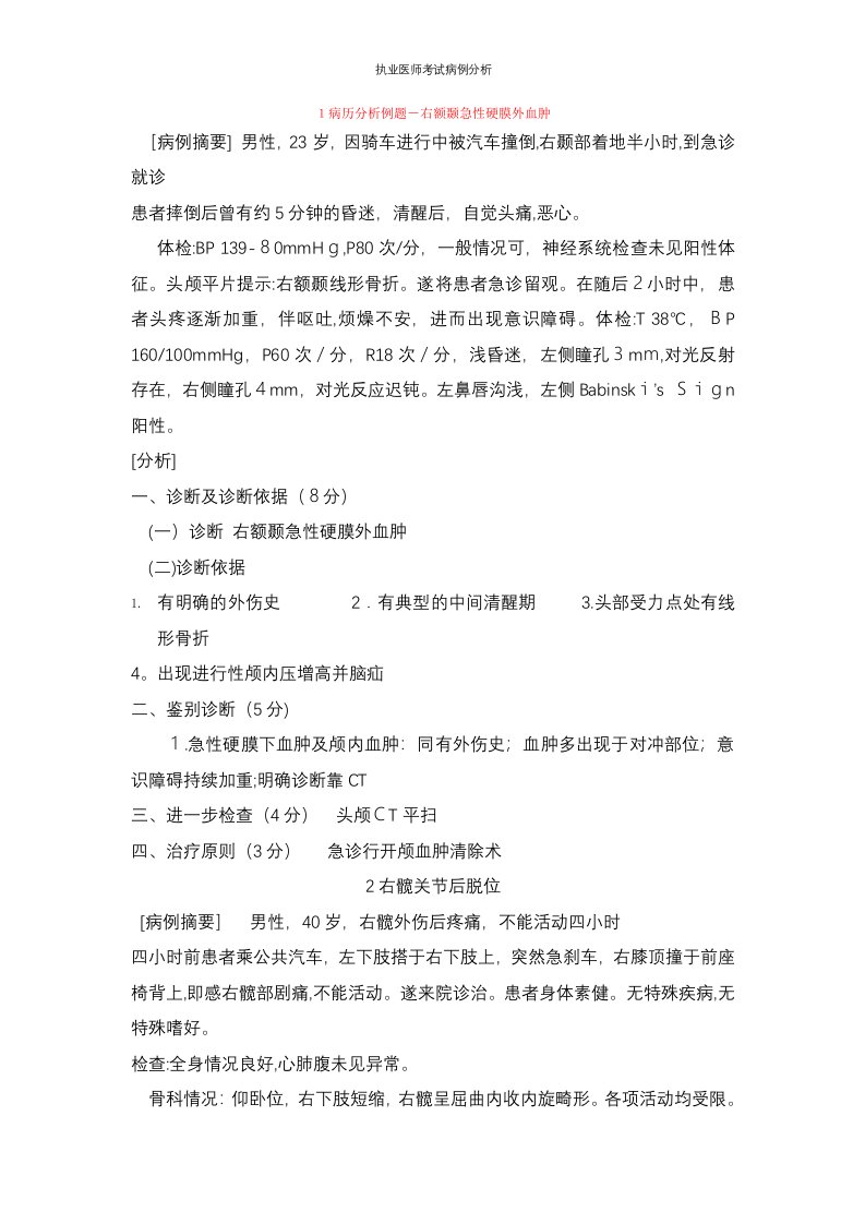 执业医师考试病例分析