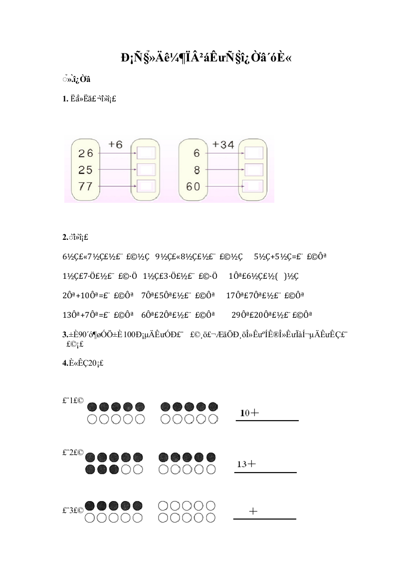 小学一年级下册数学填空题大全-精品(A卷)