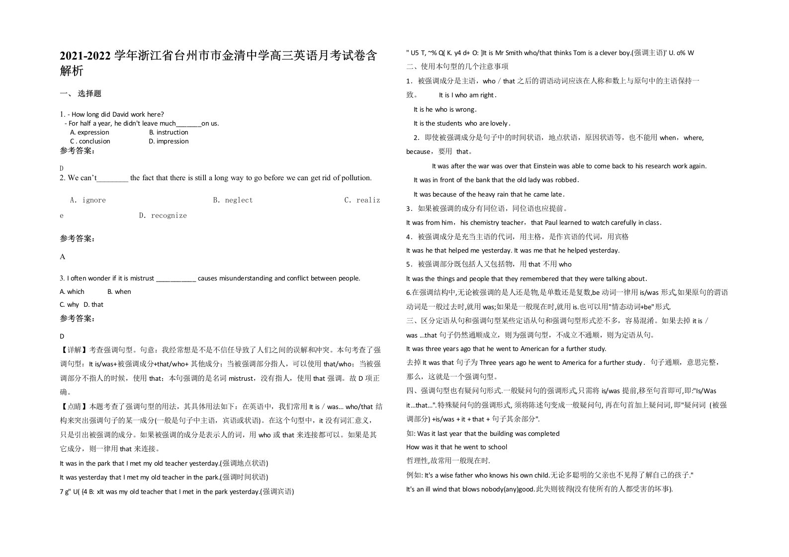 2021-2022学年浙江省台州市市金清中学高三英语月考试卷含解析