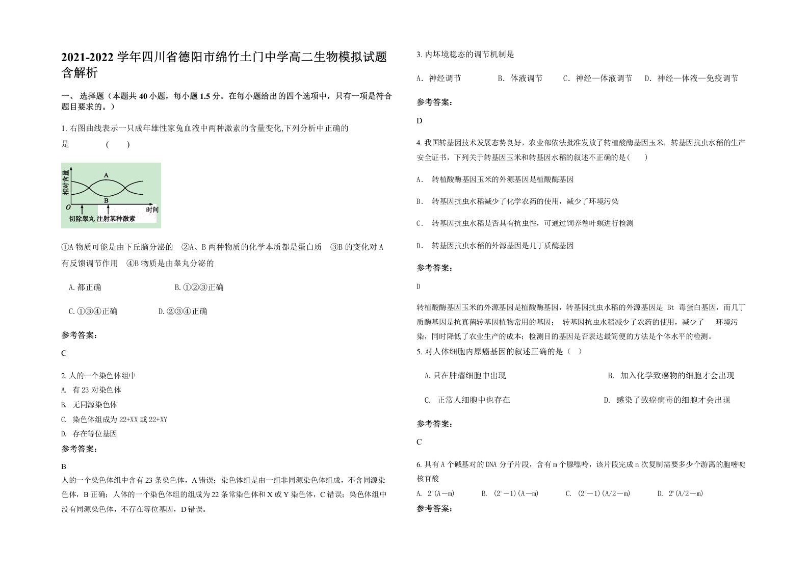 2021-2022学年四川省德阳市绵竹土门中学高二生物模拟试题含解析