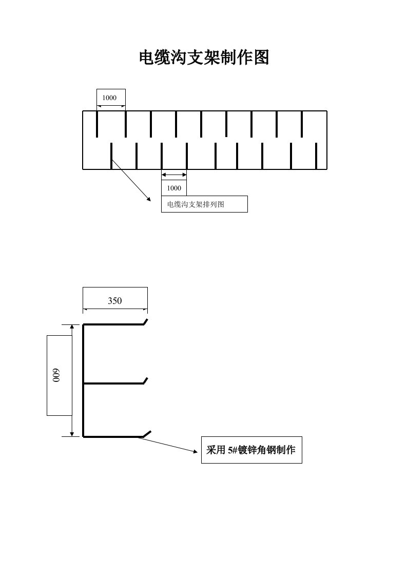 电缆沟支架制作图