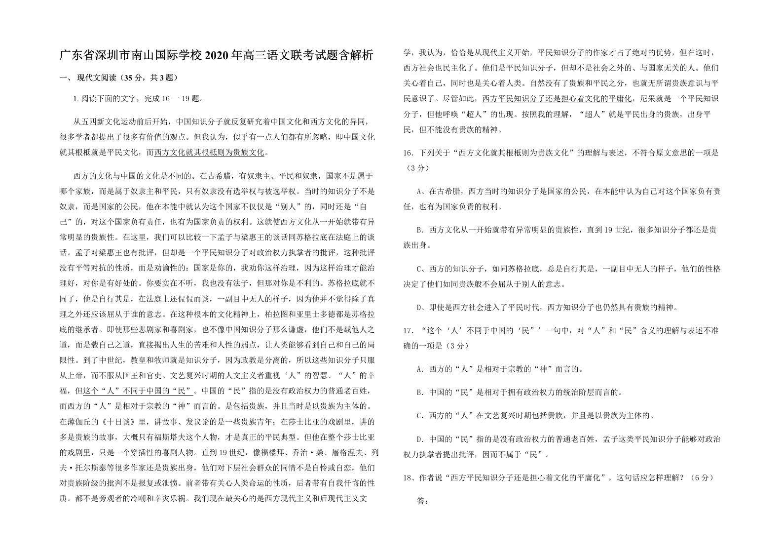 广东省深圳市南山国际学校2020年高三语文联考试题含解析