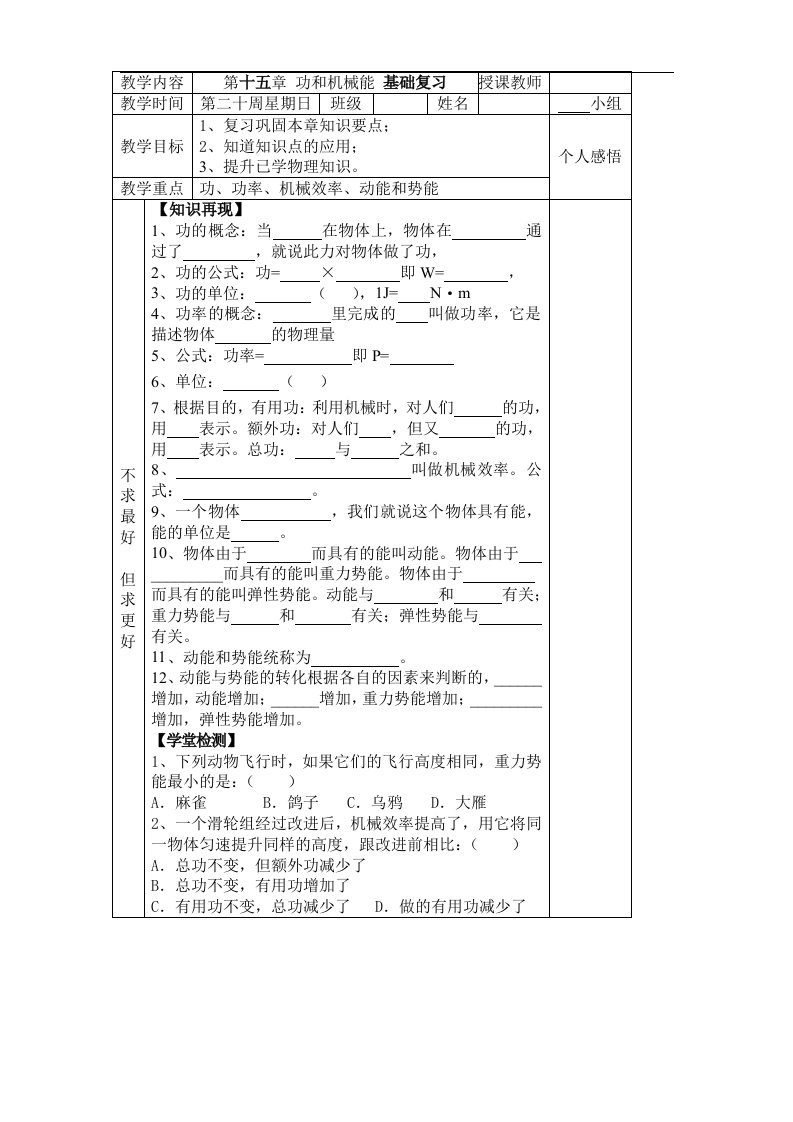 人教版物理第十五章《功和机械能》单元教案4