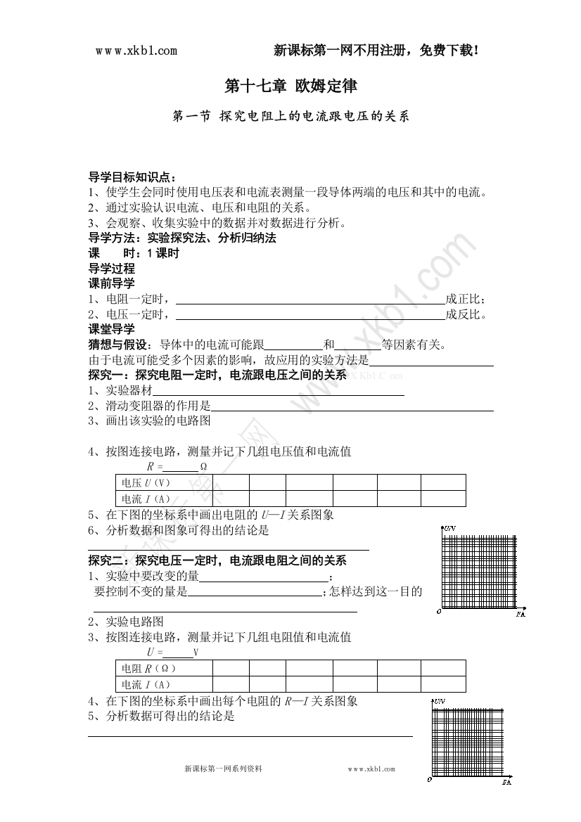 【小学中学教育精选】导学案：第十七章