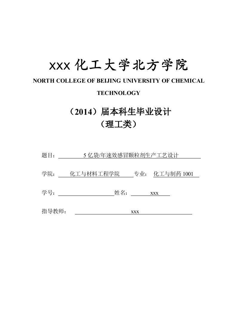 5亿袋年速效感冒颗粒剂生产工艺设计