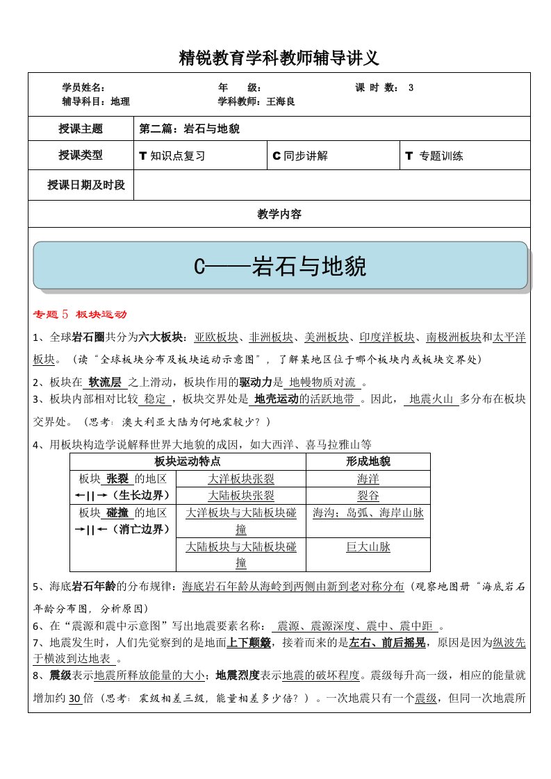 高一会考地理TCT岩石与地貌