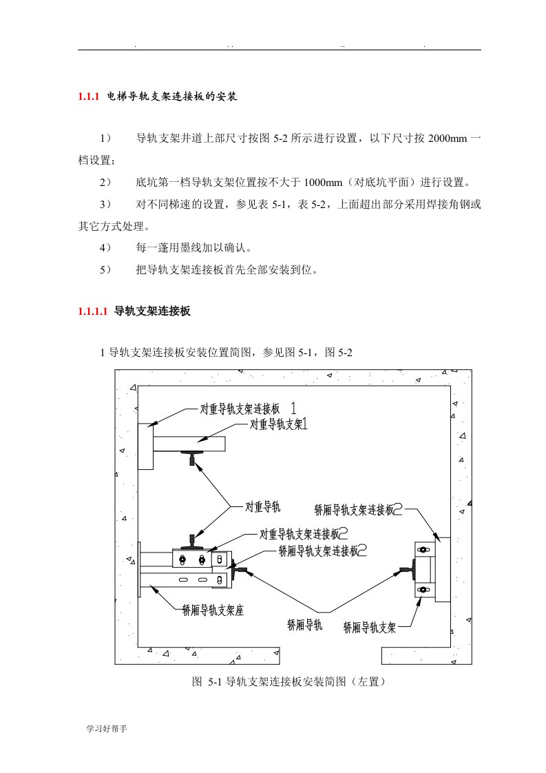 电梯导轨支架连接板的安装