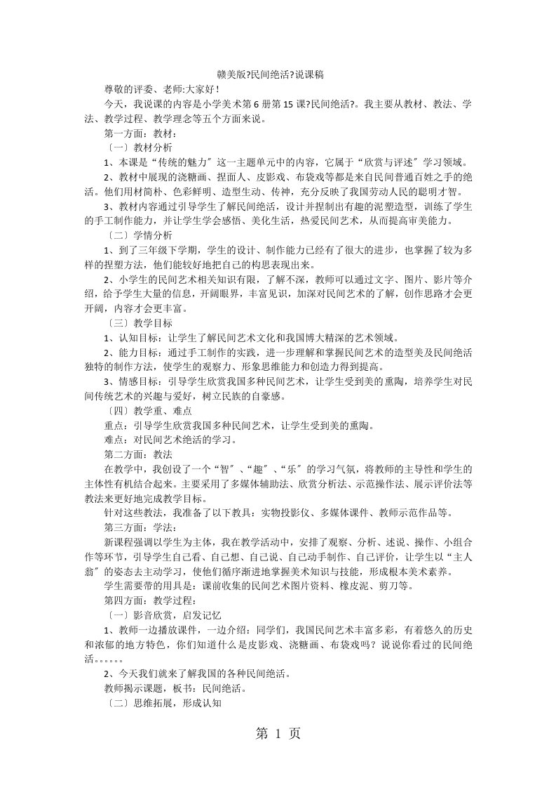 新版三年级下美术说课稿民间绝活