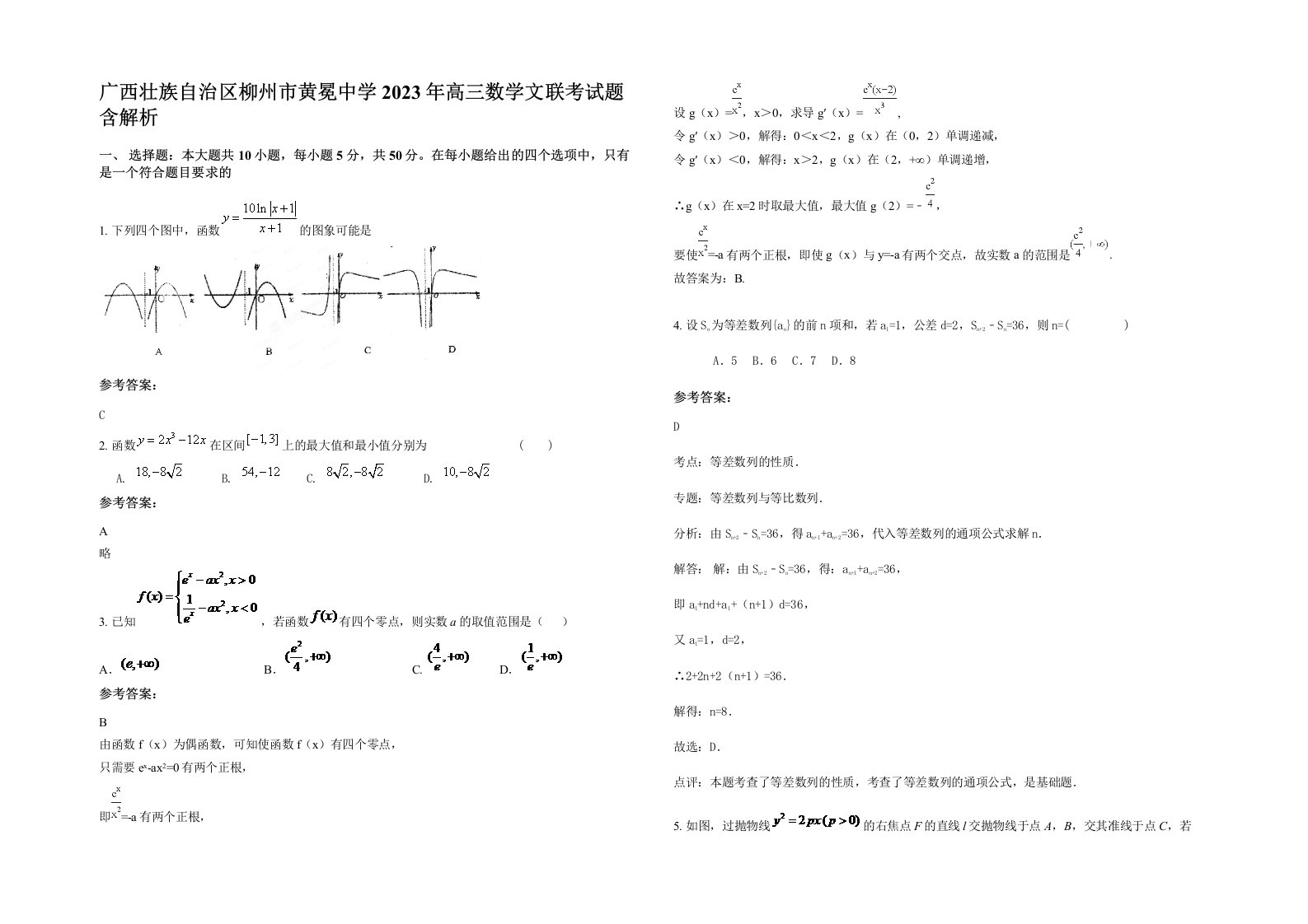 广西壮族自治区柳州市黄冕中学2023年高三数学文联考试题含解析