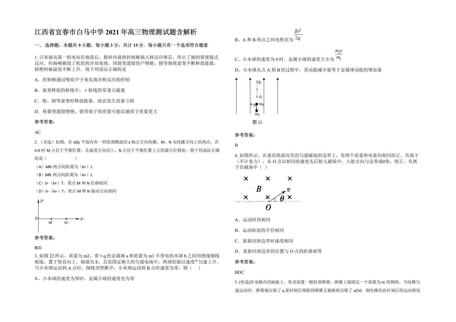 江西省宜春市白马中学2021年高三物理测试题含解析