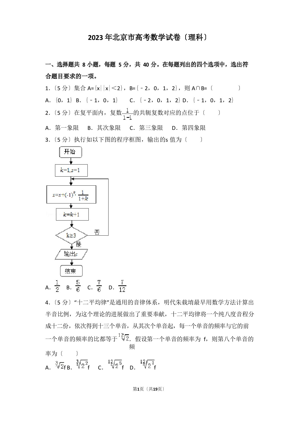 2023年北京市高考数学试卷(理科)