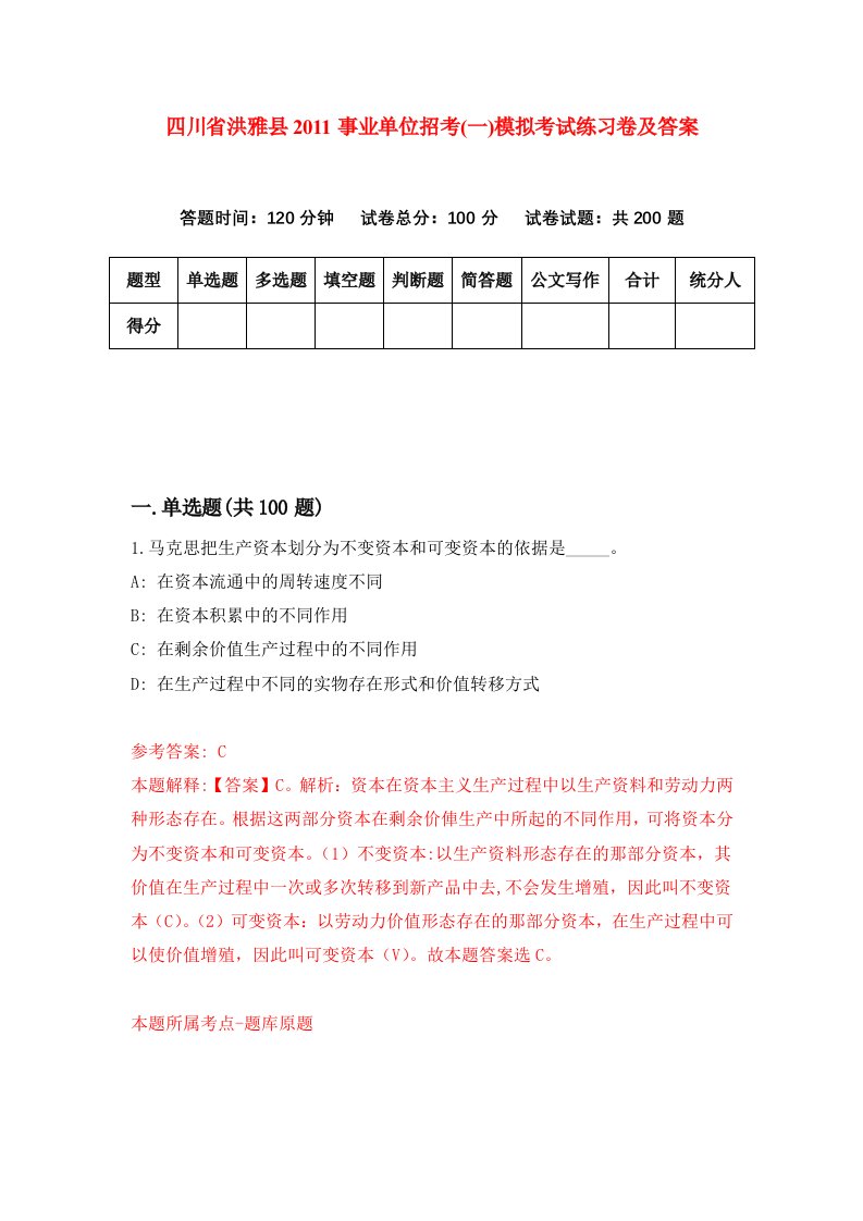 四川省洪雅县2011事业单位招考一模拟考试练习卷及答案7