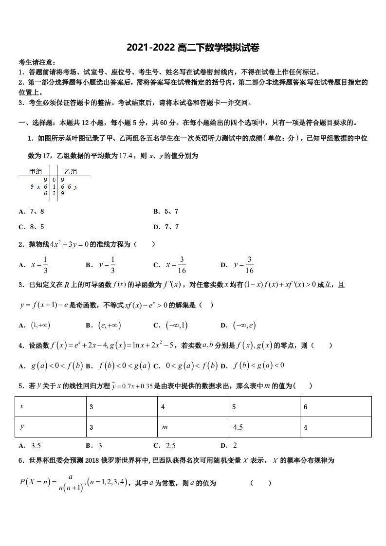 广东省肇庆市百花中学2022年数学高二下期末学业质量监测模拟试题含解析