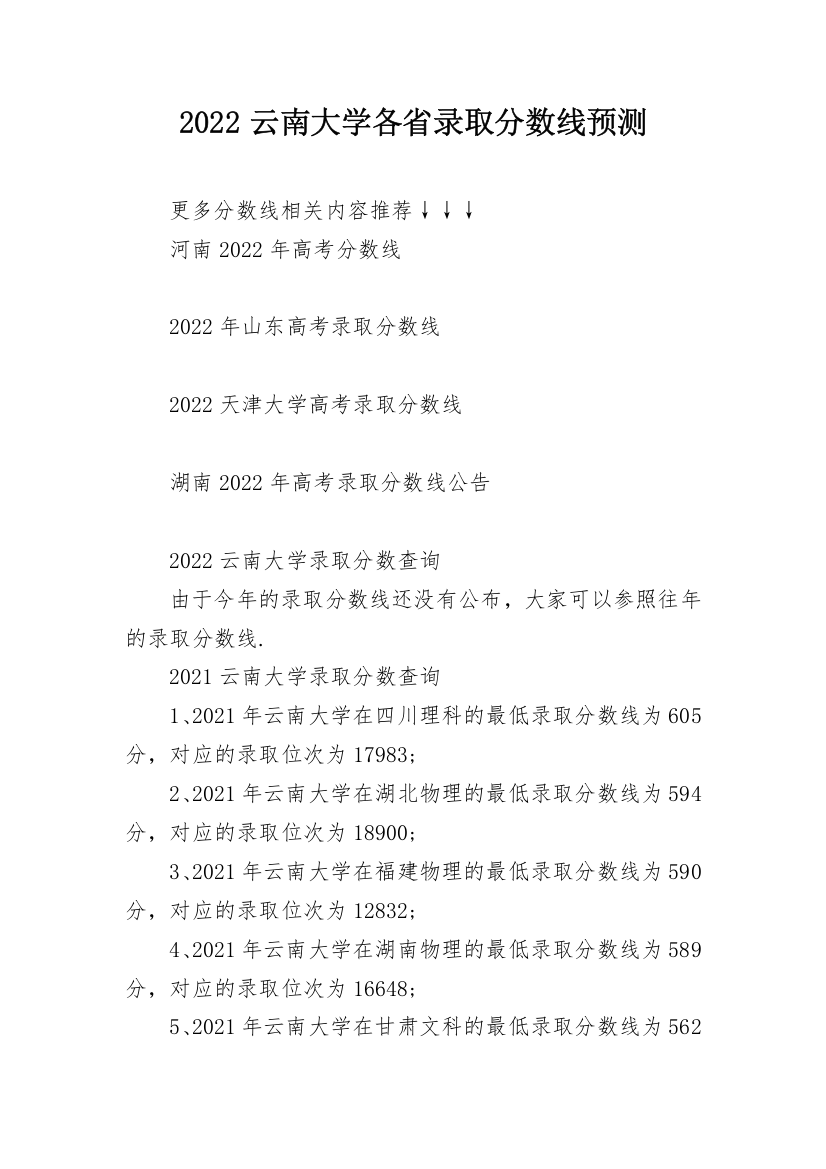 2022云南大学各省录取分数线预测_1