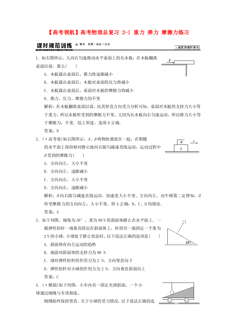 （高中物理）21重力弹力摩擦力练