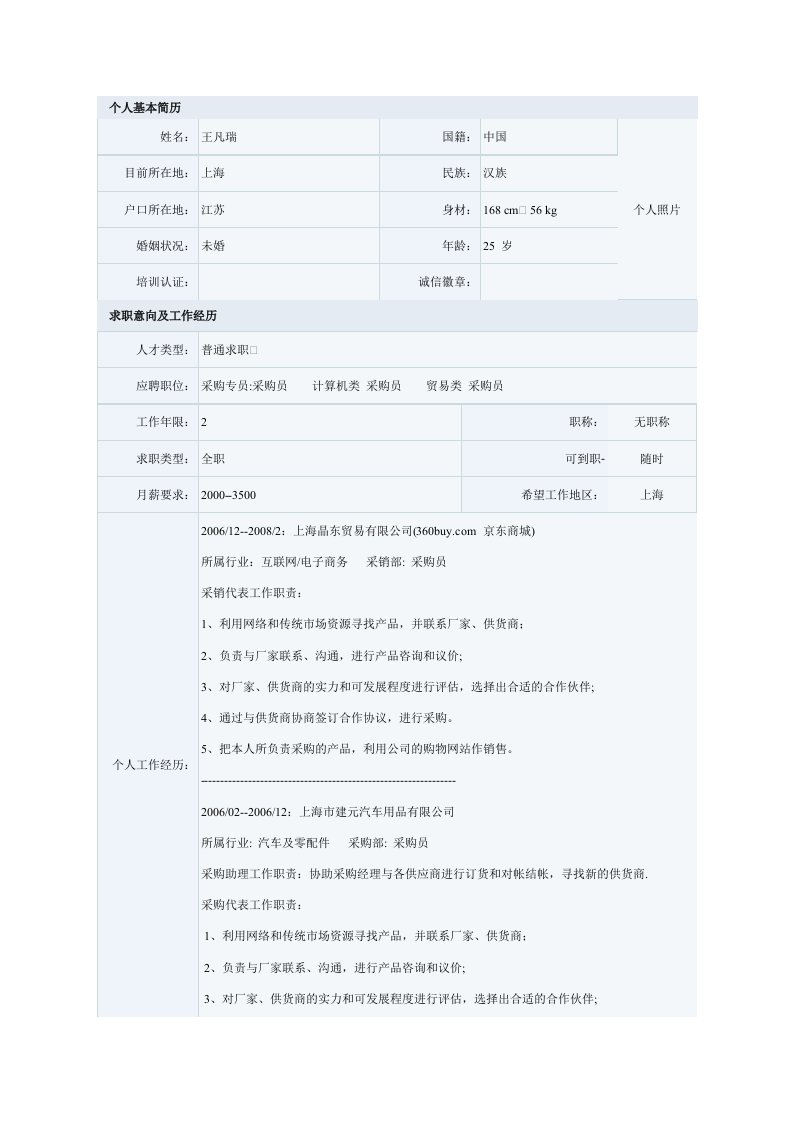 计算机软件工程专业个人简历下载