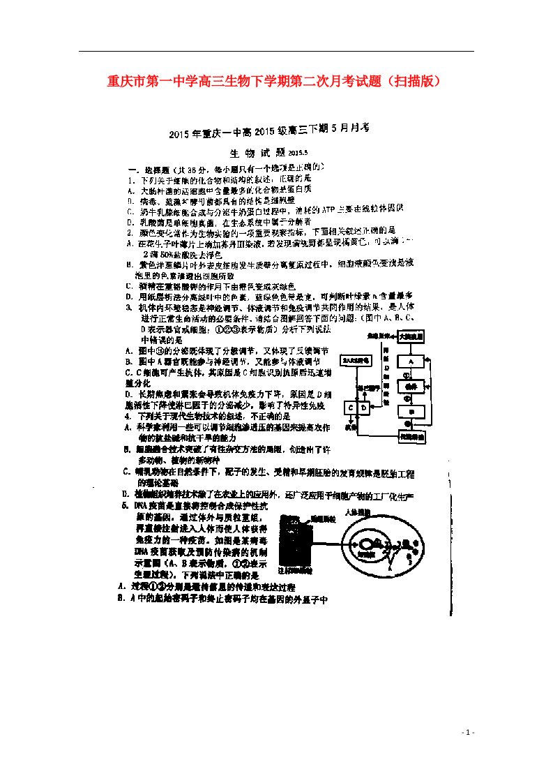 重庆市第一中学高三生物下学期第二次月考试题（扫描版）