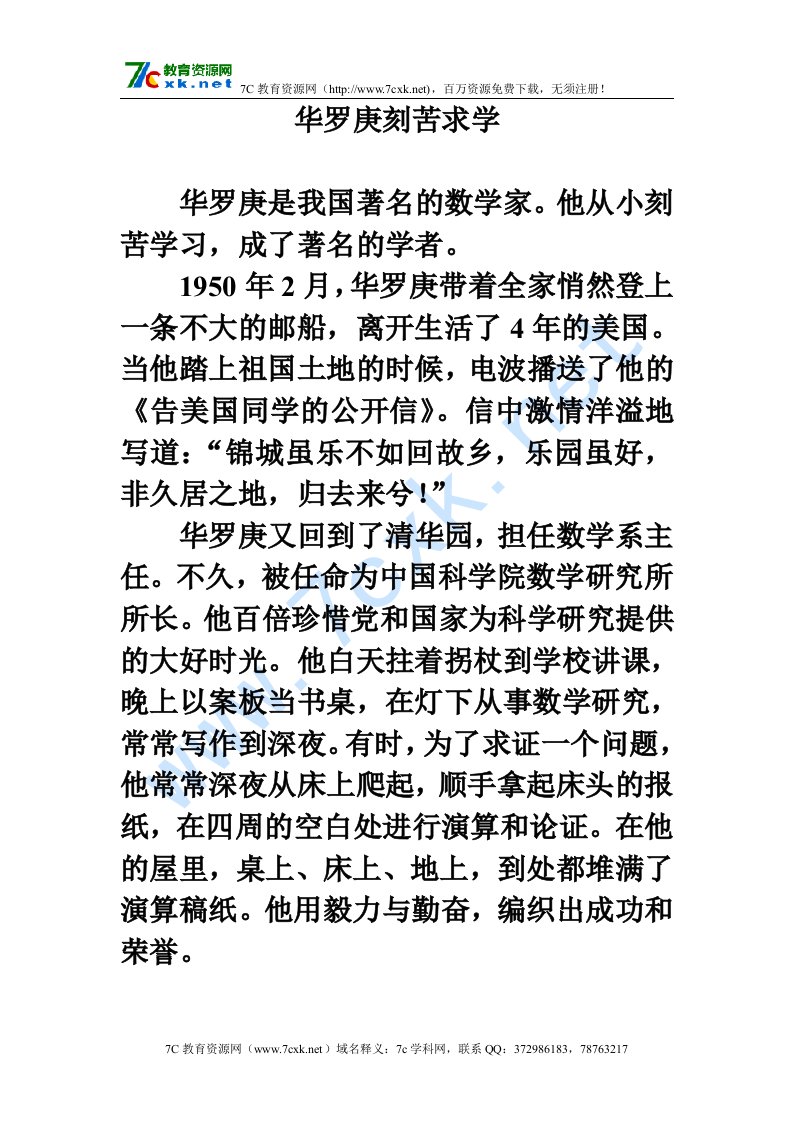 课外阅读：华罗庚刻苦求学