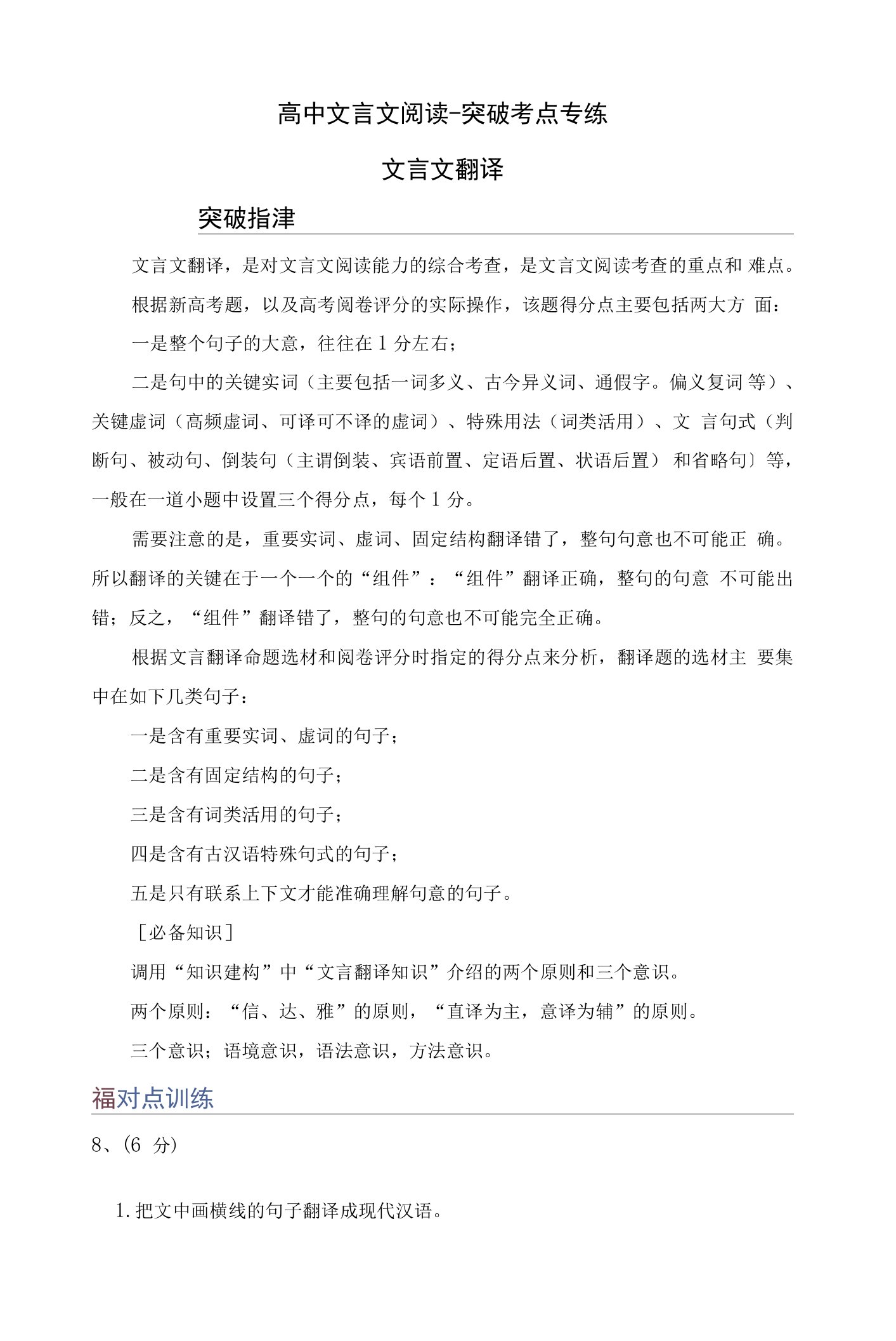 高中文言文阅读-突破考点专练-文言文翻译