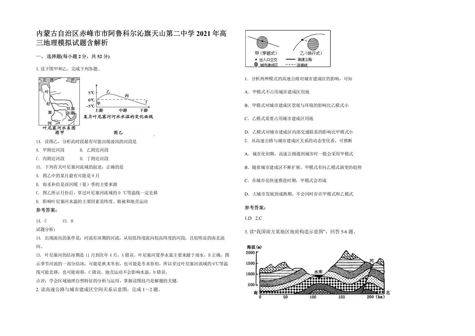 内蒙古自治区赤峰市市阿鲁科尔沁旗天山第二中学2021年高三地理模拟试题含解析