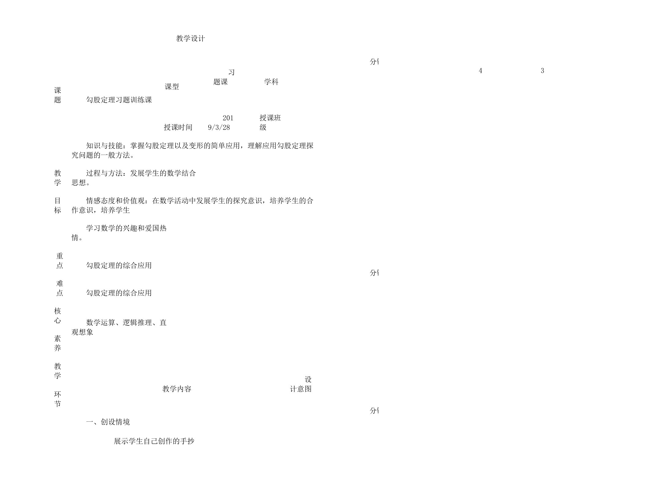 新人教版八年级数学下《勾股定理小结习题训练》课教学设计10