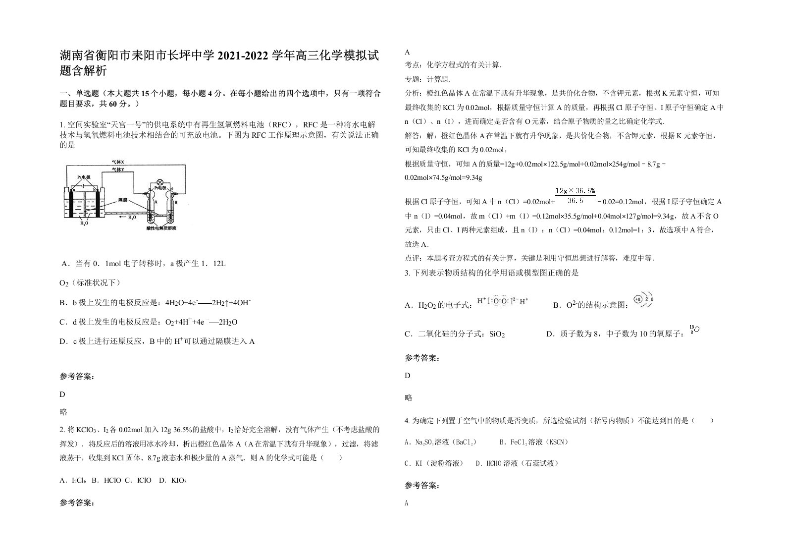 湖南省衡阳市耒阳市长坪中学2021-2022学年高三化学模拟试题含解析