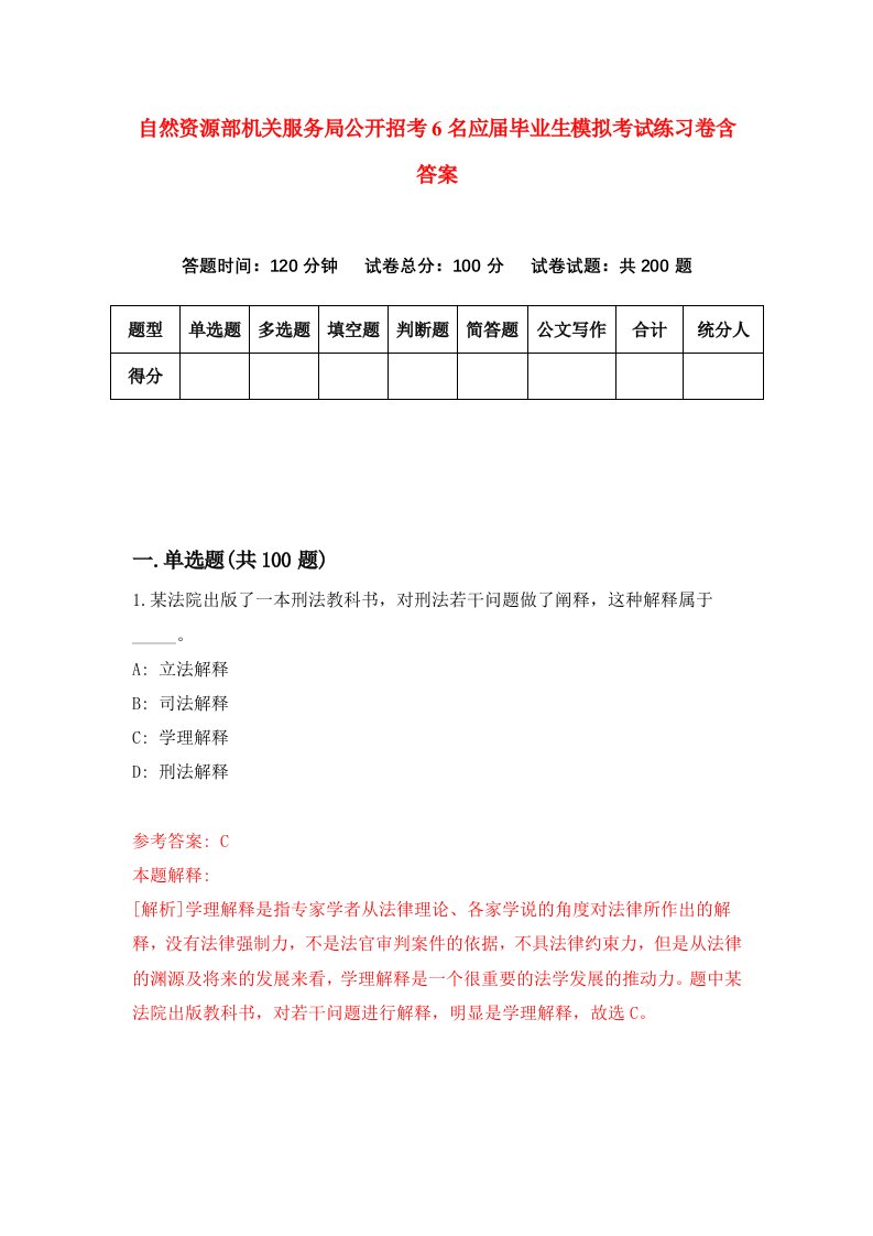 自然资源部机关服务局公开招考6名应届毕业生模拟考试练习卷含答案4