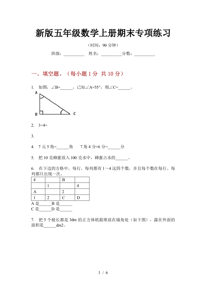 新版五年级数学上册期末专项练习