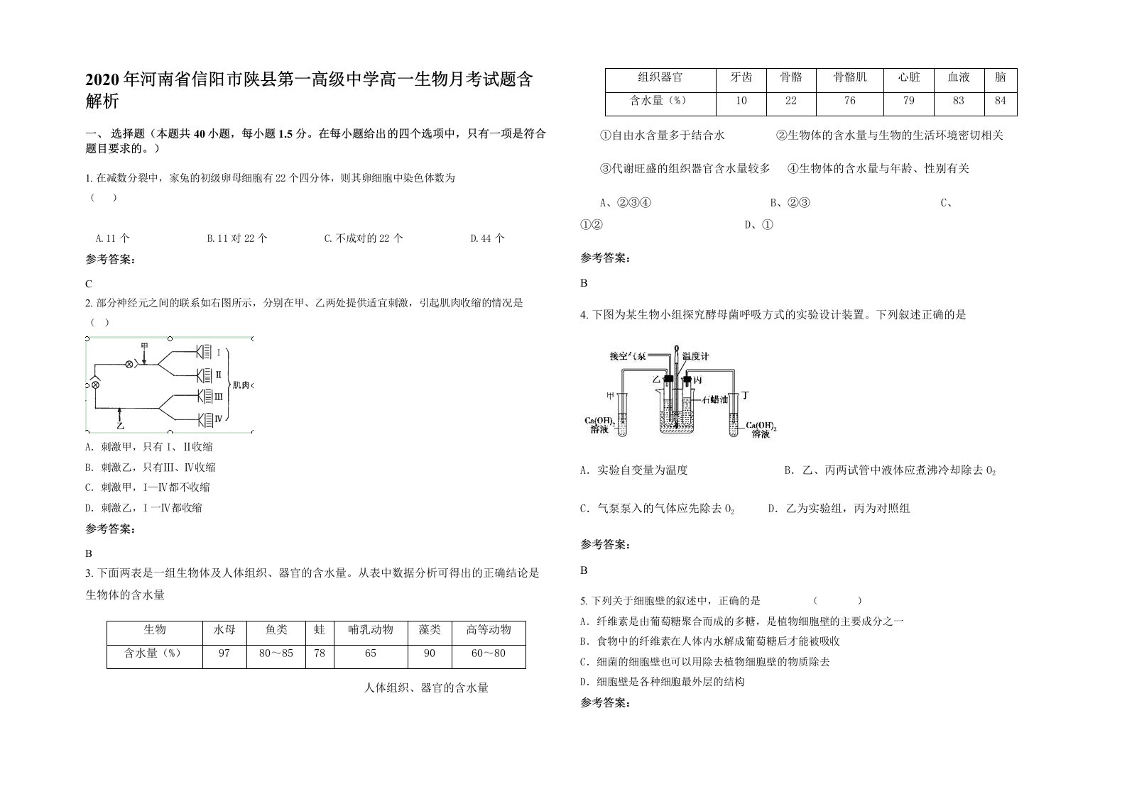 2020年河南省信阳市陕县第一高级中学高一生物月考试题含解析