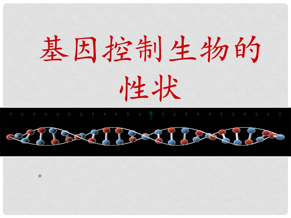 河南省武陟县八年级生物下册