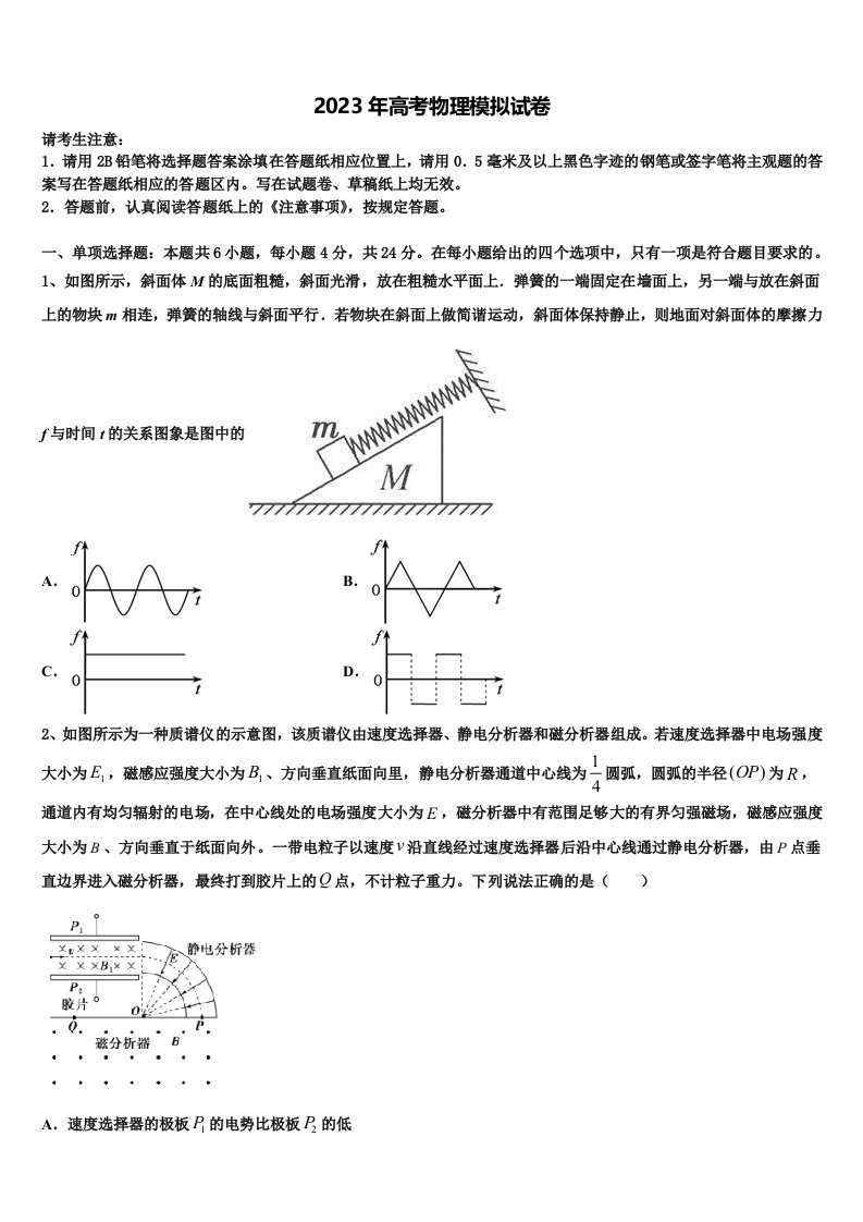 福建省厦门第六中学2022-2023学年高三第二次诊断性检测物理试卷含解析