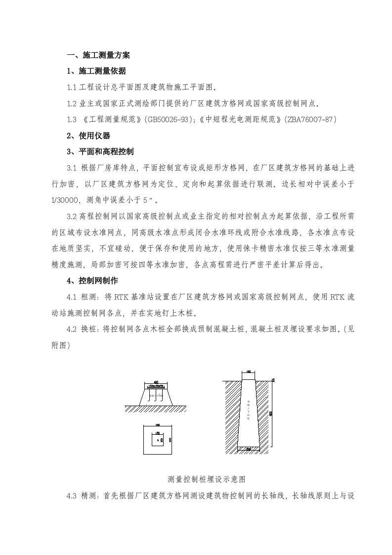 钢结构厂房施工方案