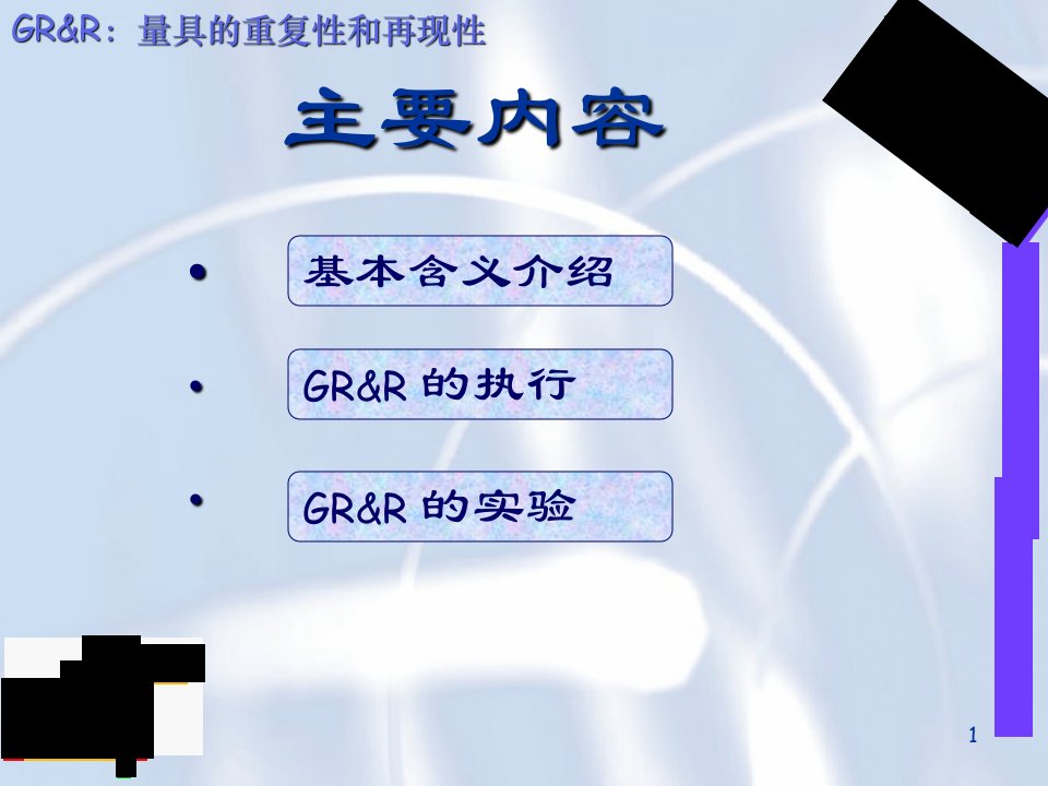 GRR量具的重复性和再现性ppt课件