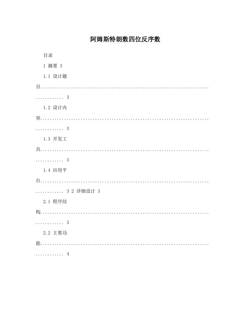 阿姆斯特朗数四位反序数