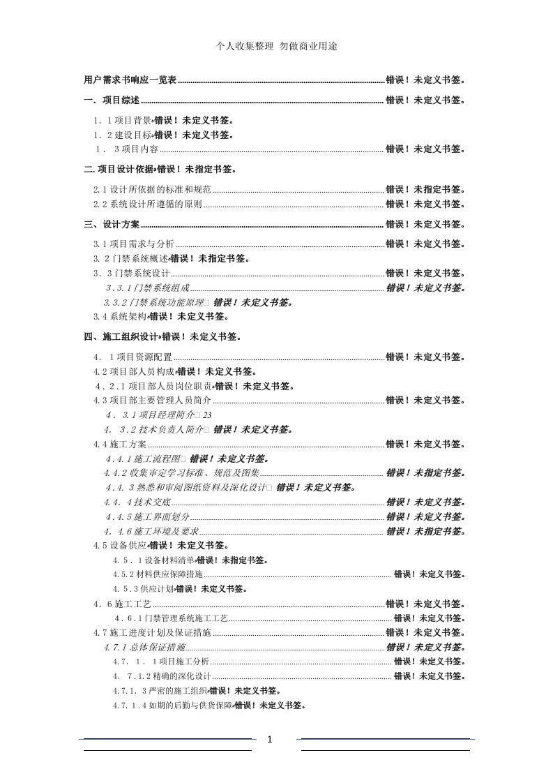 门禁系统技术具体技术方案