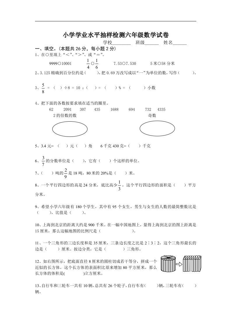 新苏教版小学毕业考试六年级数学学业水平调研试卷及答案