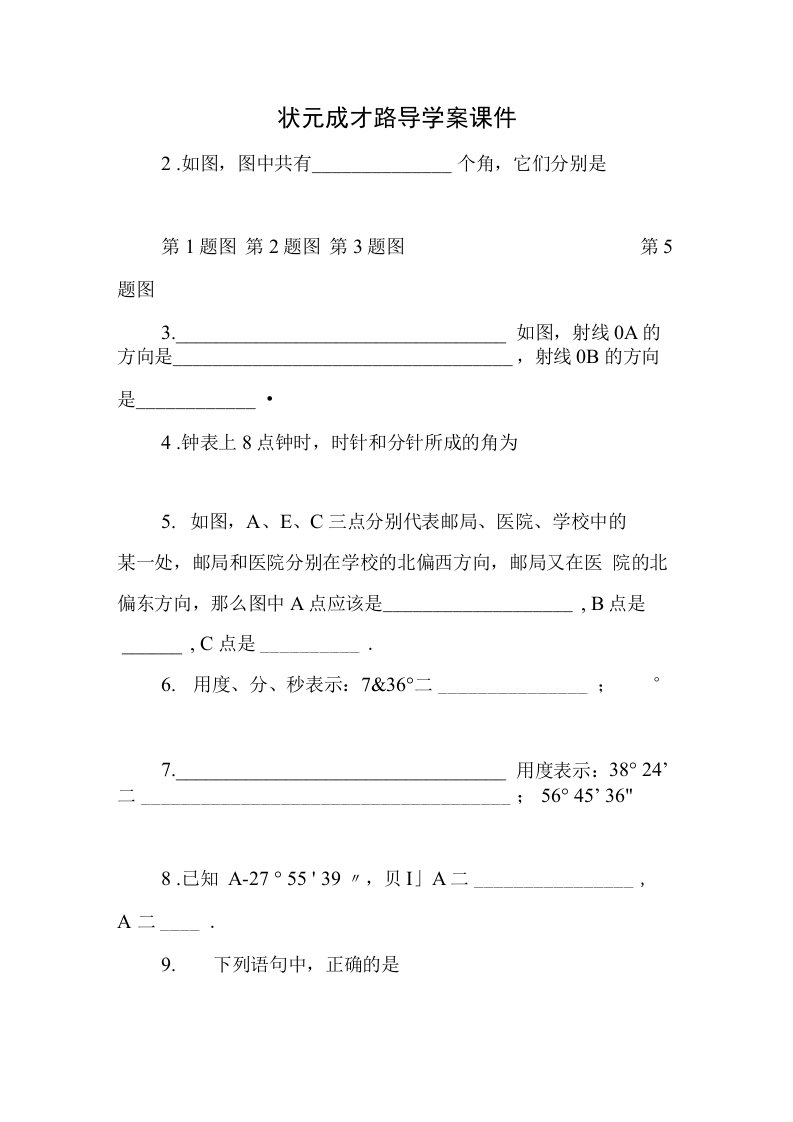 状元成才路导学案课件