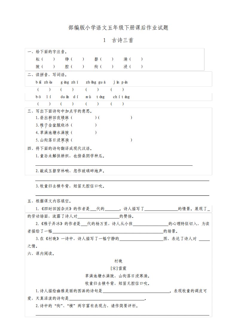 部编版小学语文五年级下册课后作业试题及答案全册