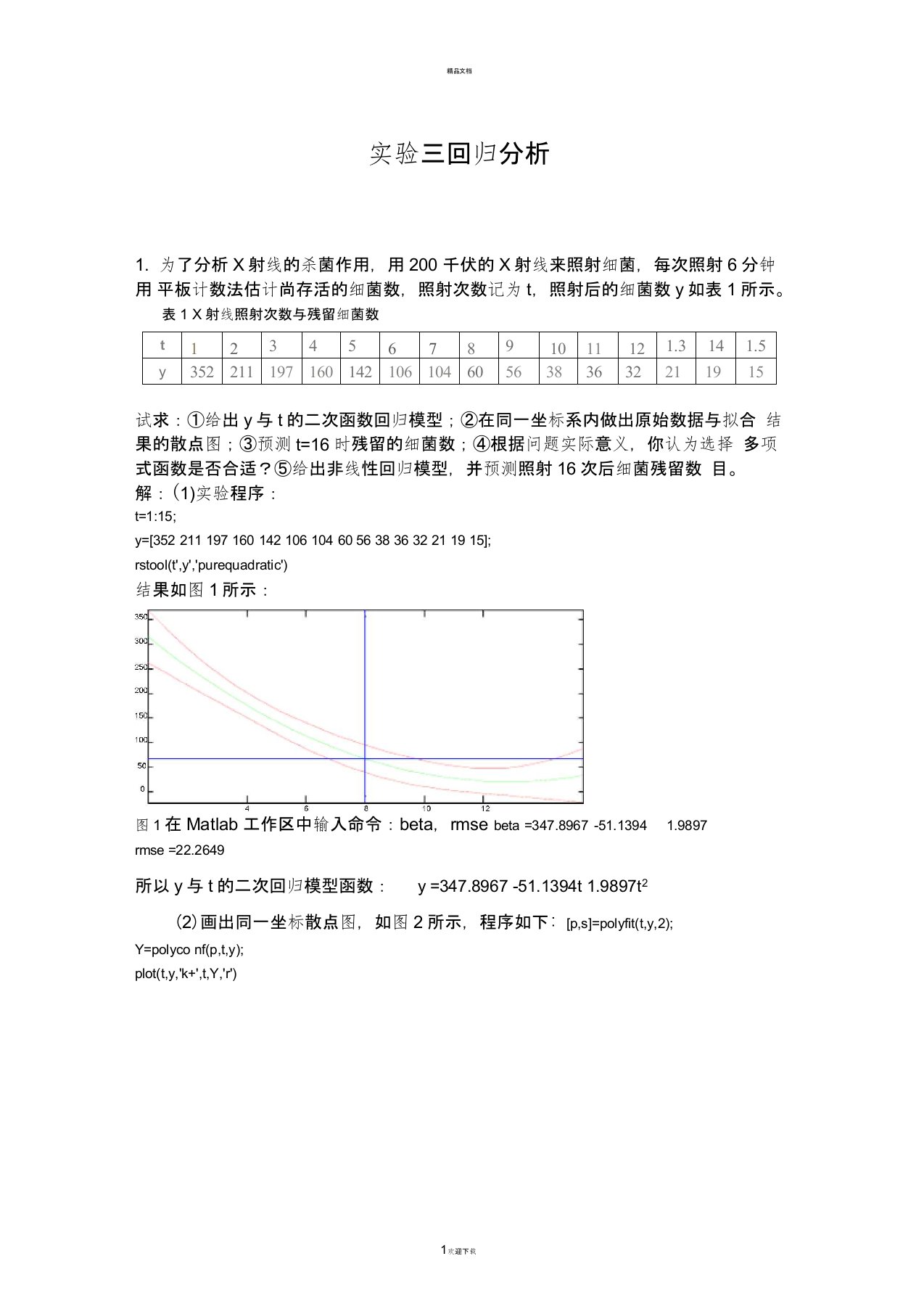 实验三-回归分析