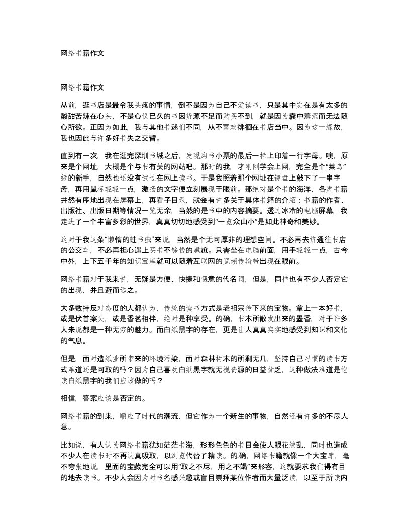 网络书籍作文