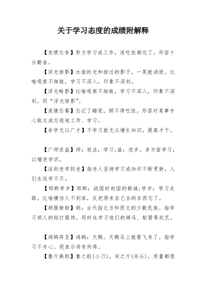 关于学习态度的成绩附解释