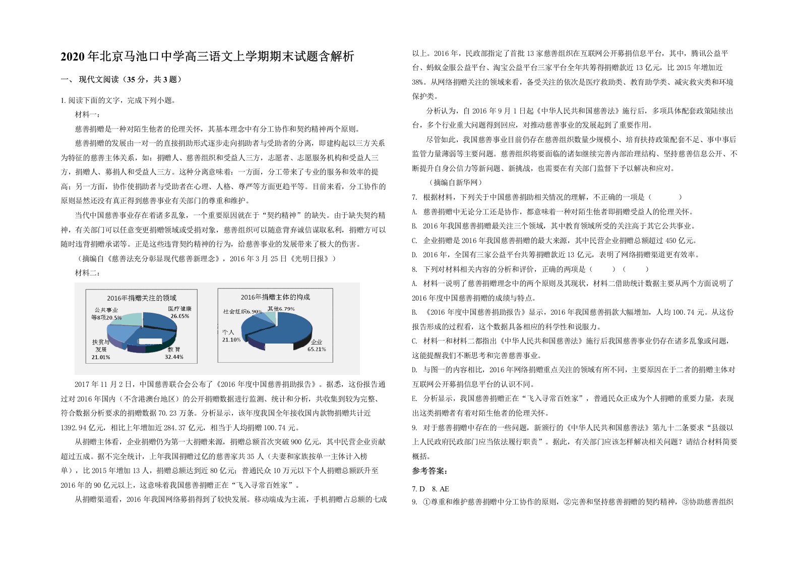 2020年北京马池口中学高三语文上学期期末试题含解析