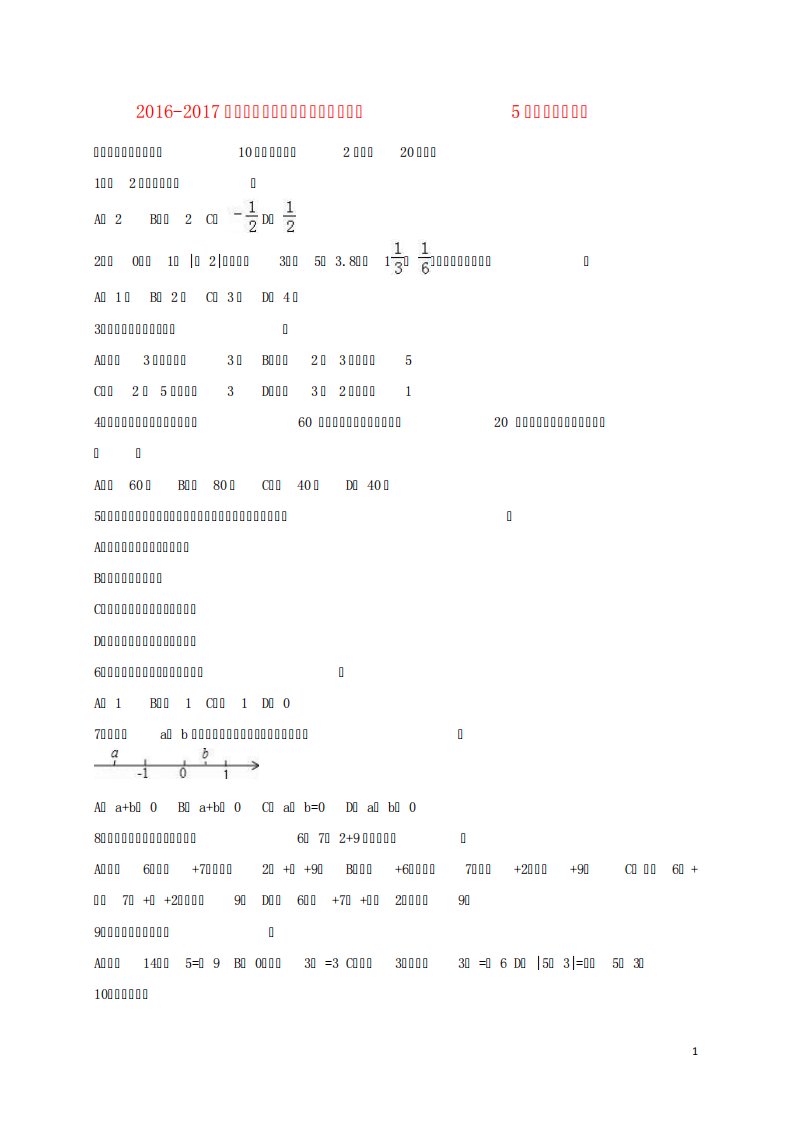 江苏省无锡市七年级数学上学期第5周周测试卷(含解析)