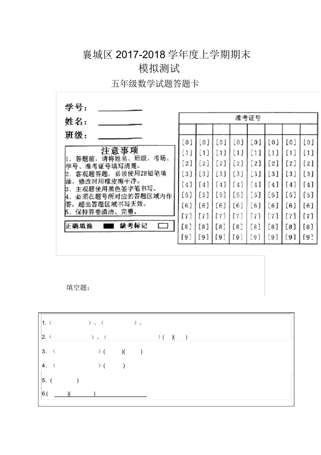 小学五年级数学上册期末试卷答题卡(最新版本)