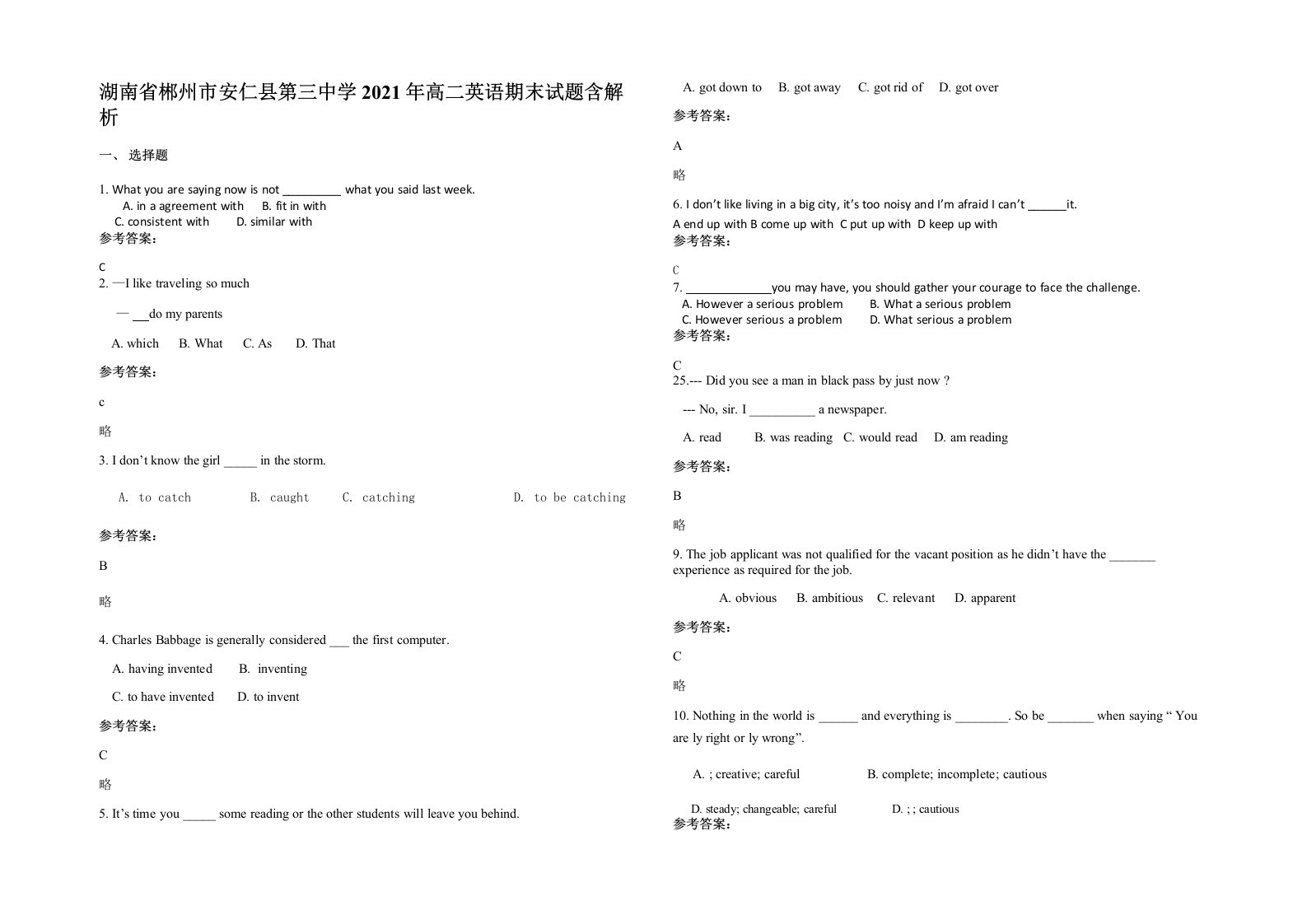 湖南省郴州市安仁县第三中学2021年高二英语期末试题含解析